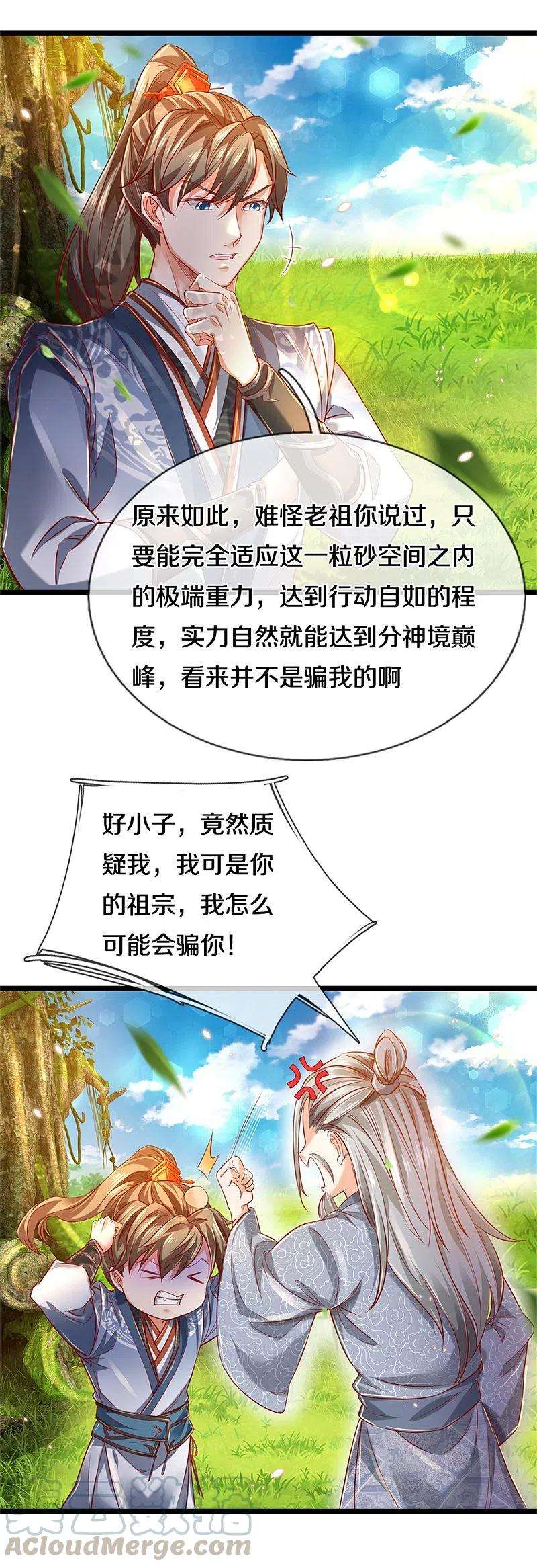 逆天剑神394话 不断突破，越挫越勇