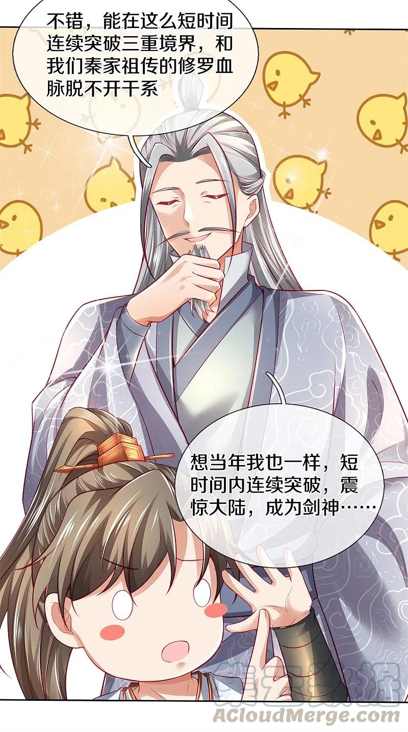 逆天剑神395话 是你爷爷攻其不意