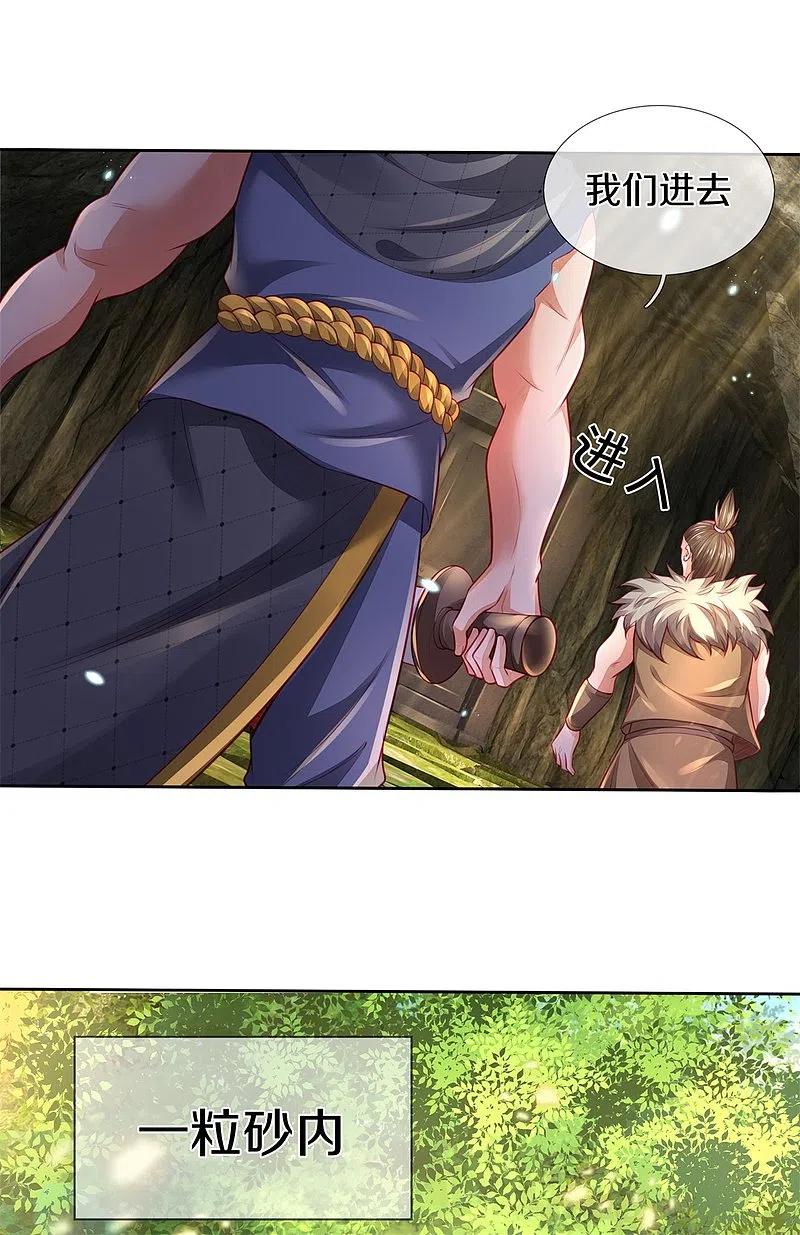 逆天剑神395话 是你爷爷攻其不意