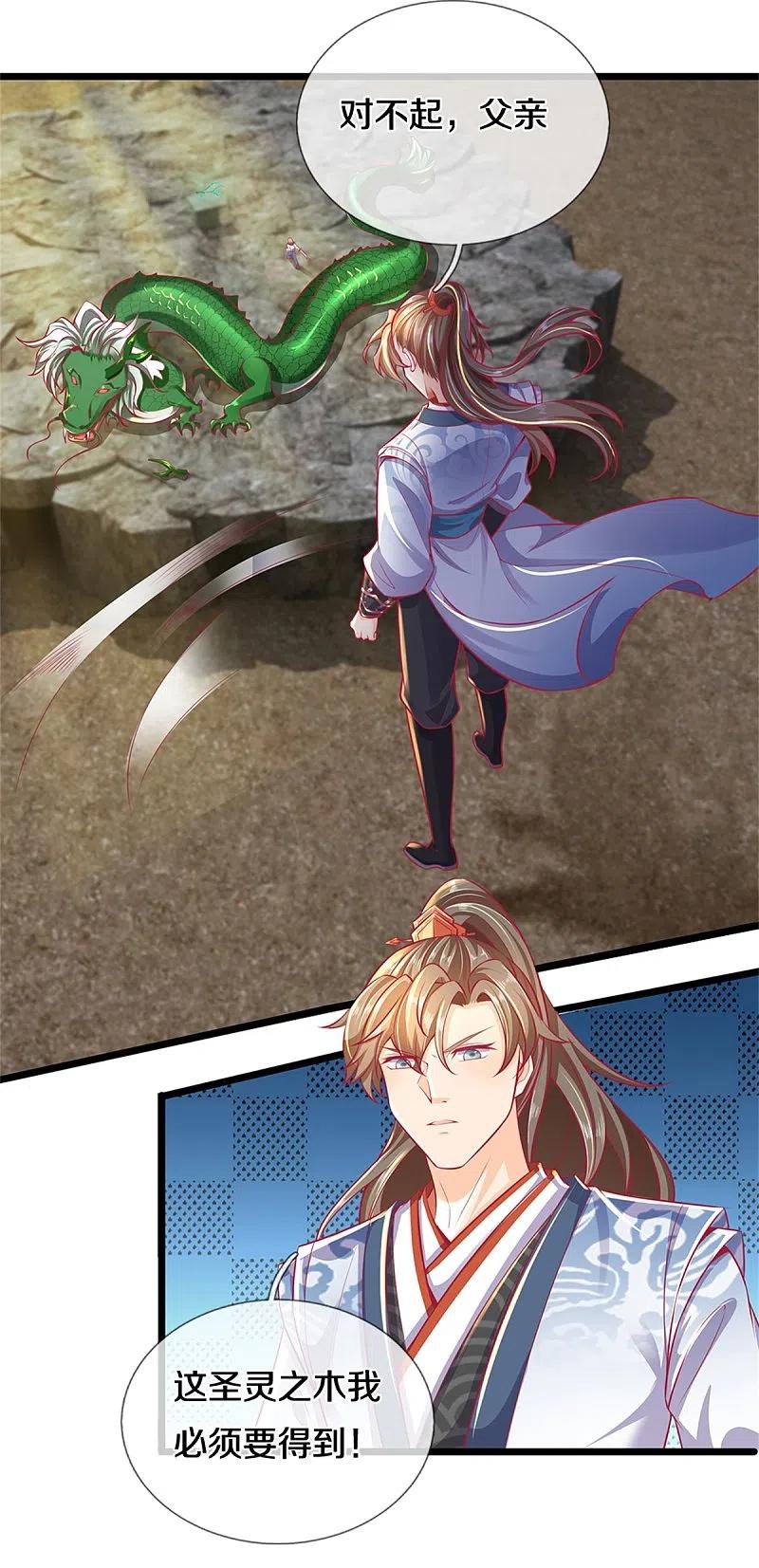 逆天剑神397话 父子相争，力屠恶龙