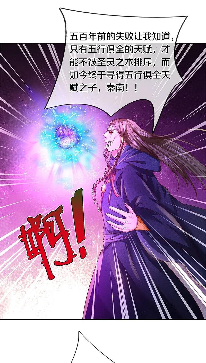 逆天剑神399话 尘埃落定，嫁给他吧