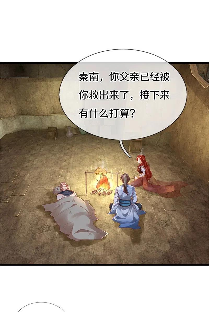 逆天剑神399话 尘埃落定，嫁给他吧