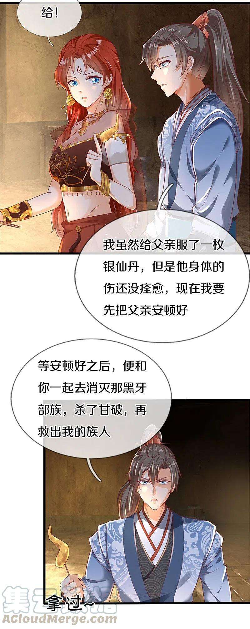 逆天剑神399话 尘埃落定，嫁给他吧