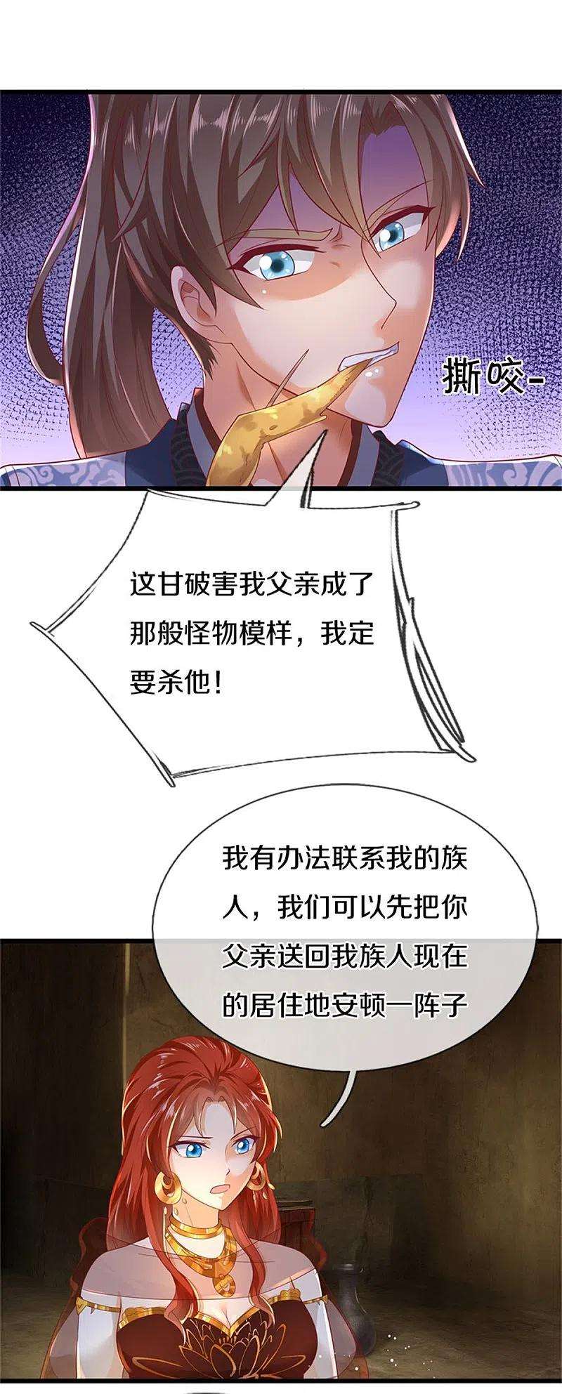 逆天剑神399话 尘埃落定，嫁给他吧