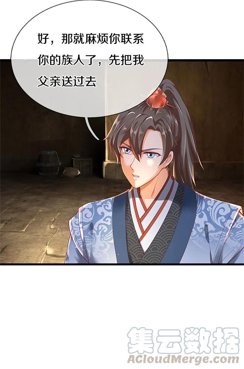 逆天剑神399话 尘埃落定，嫁给他吧