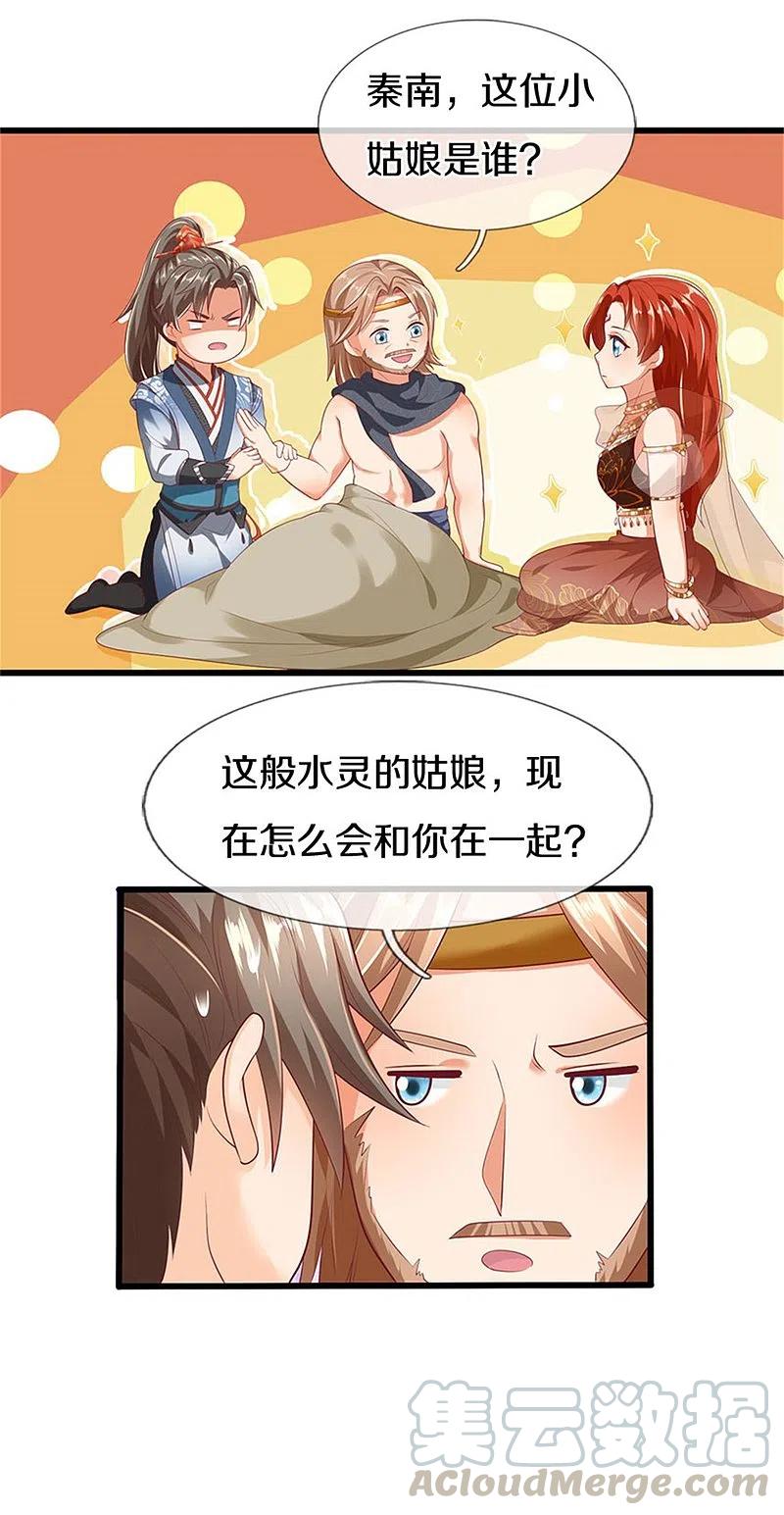 逆天剑神399话 尘埃落定，嫁给他吧