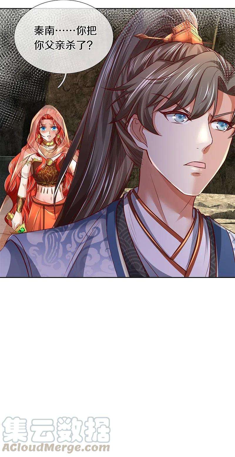 逆天剑神399话 尘埃落定，嫁给他吧