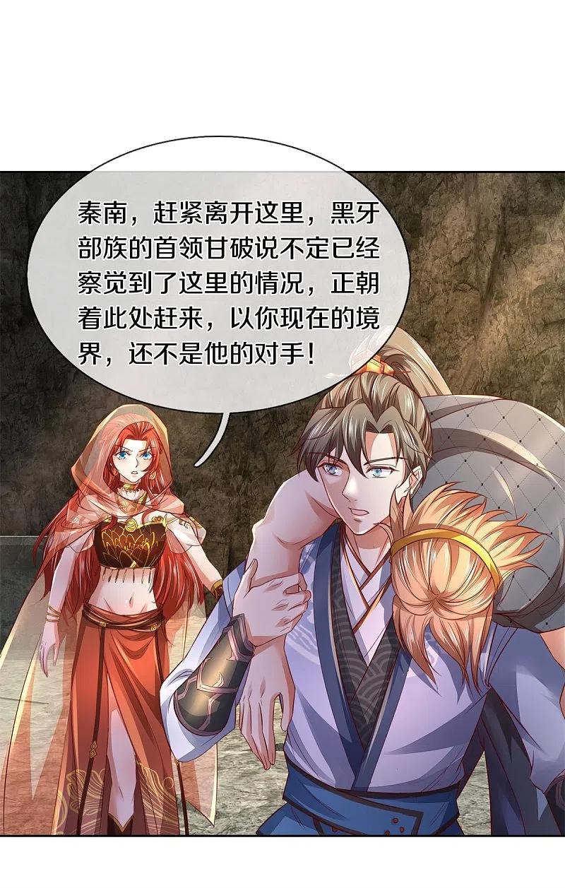 逆天剑神399话 尘埃落定，嫁给他吧