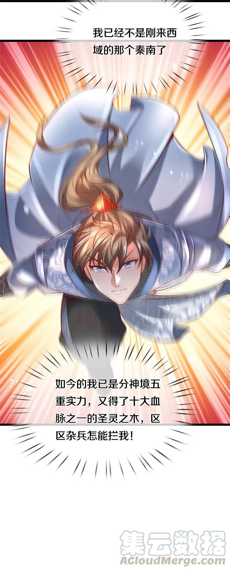 逆天剑神401话 区区杂兵，怎敢拦我