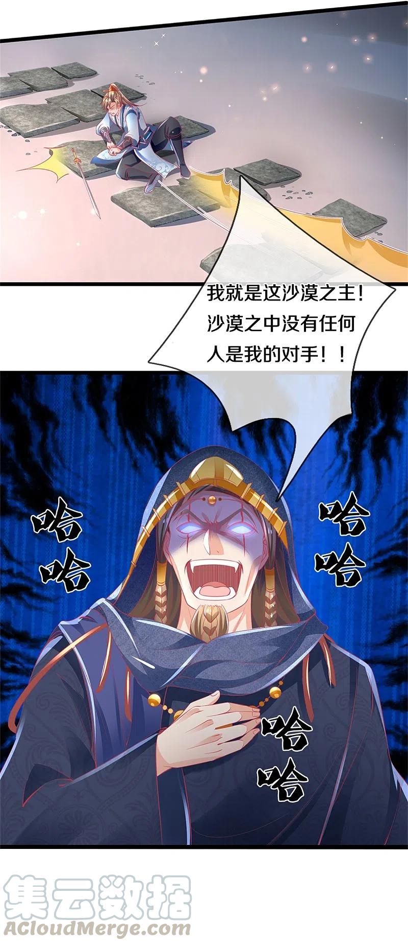 逆天剑神403话 聒噪虫子，特别难吃