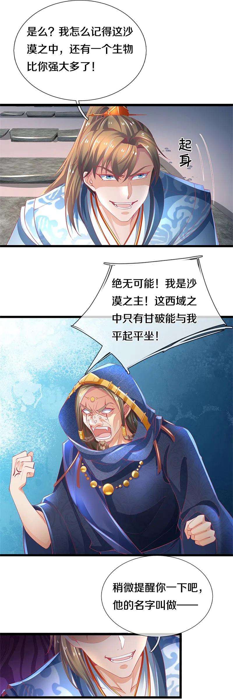 逆天剑神403话 聒噪虫子，特别难吃