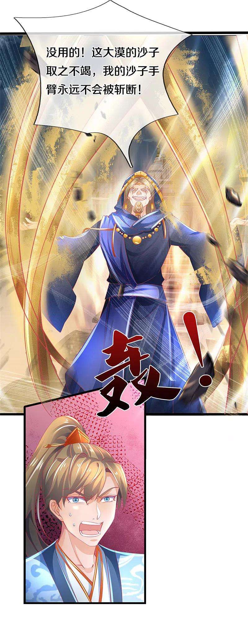 逆天剑神403话 聒噪虫子，特别难吃