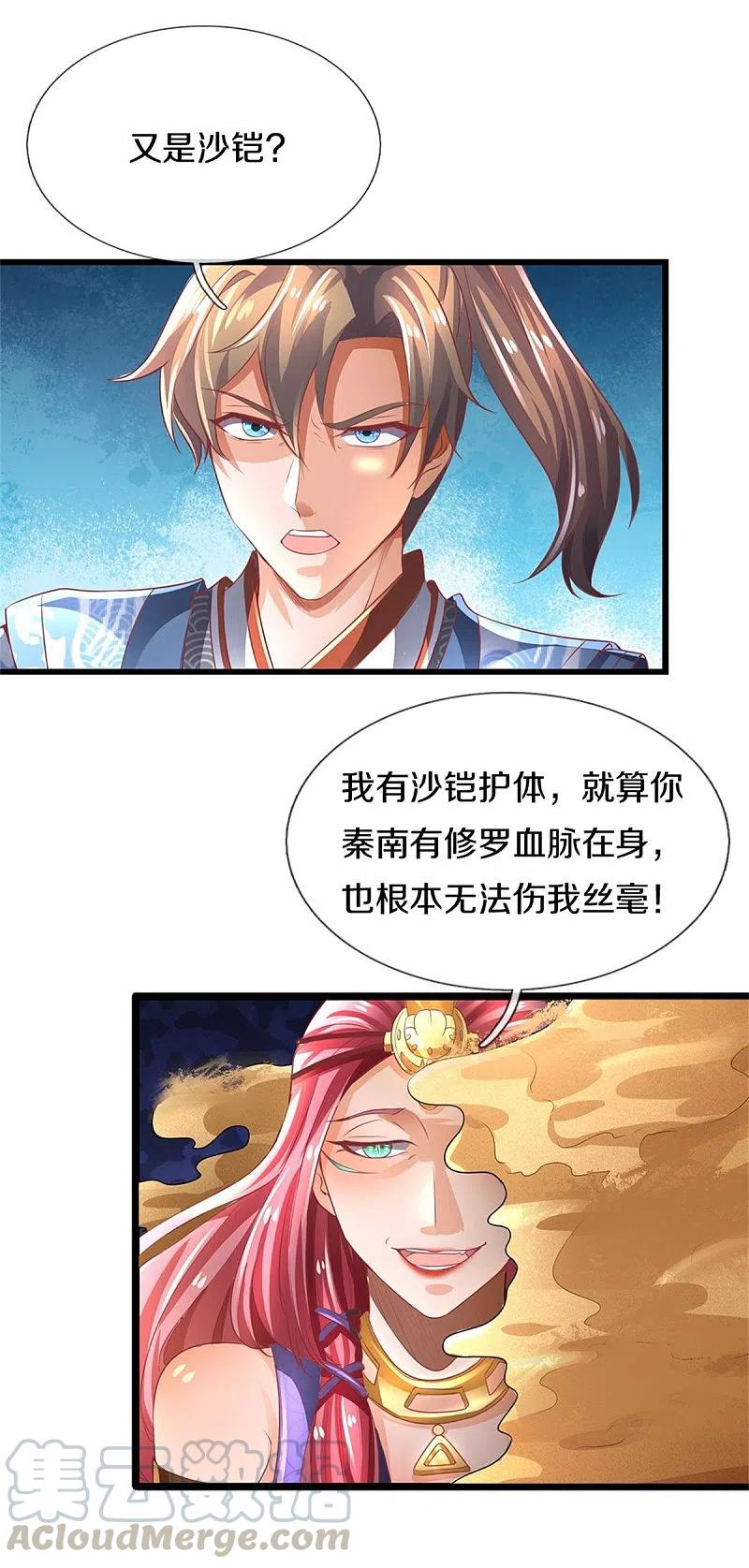 逆天剑神404话 出门迎敌，真是失望