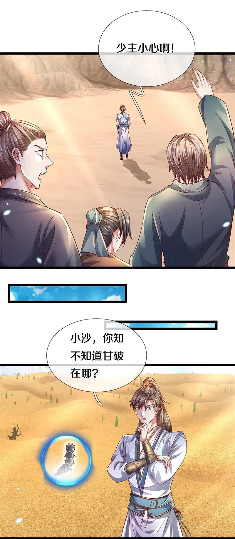 逆天剑神407话 再度被俘，帮手给力