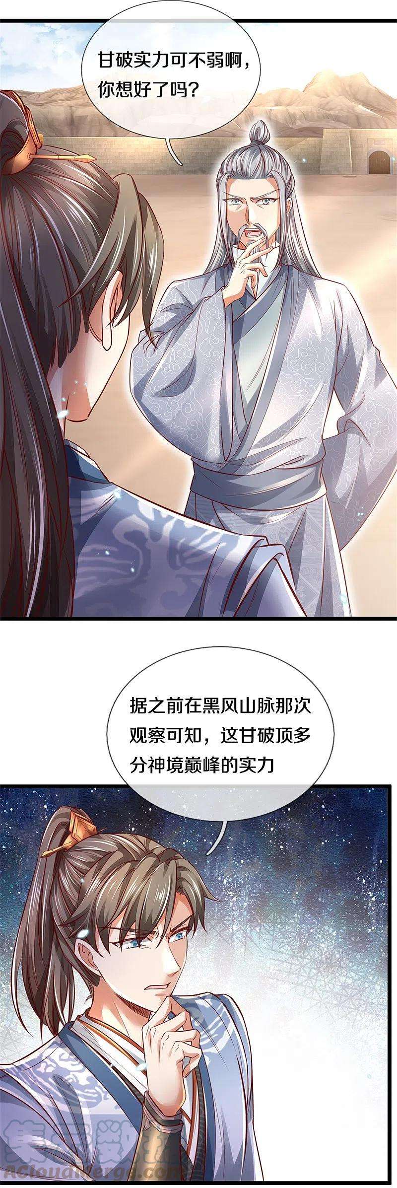 逆天剑神407话 再度被俘，帮手给力