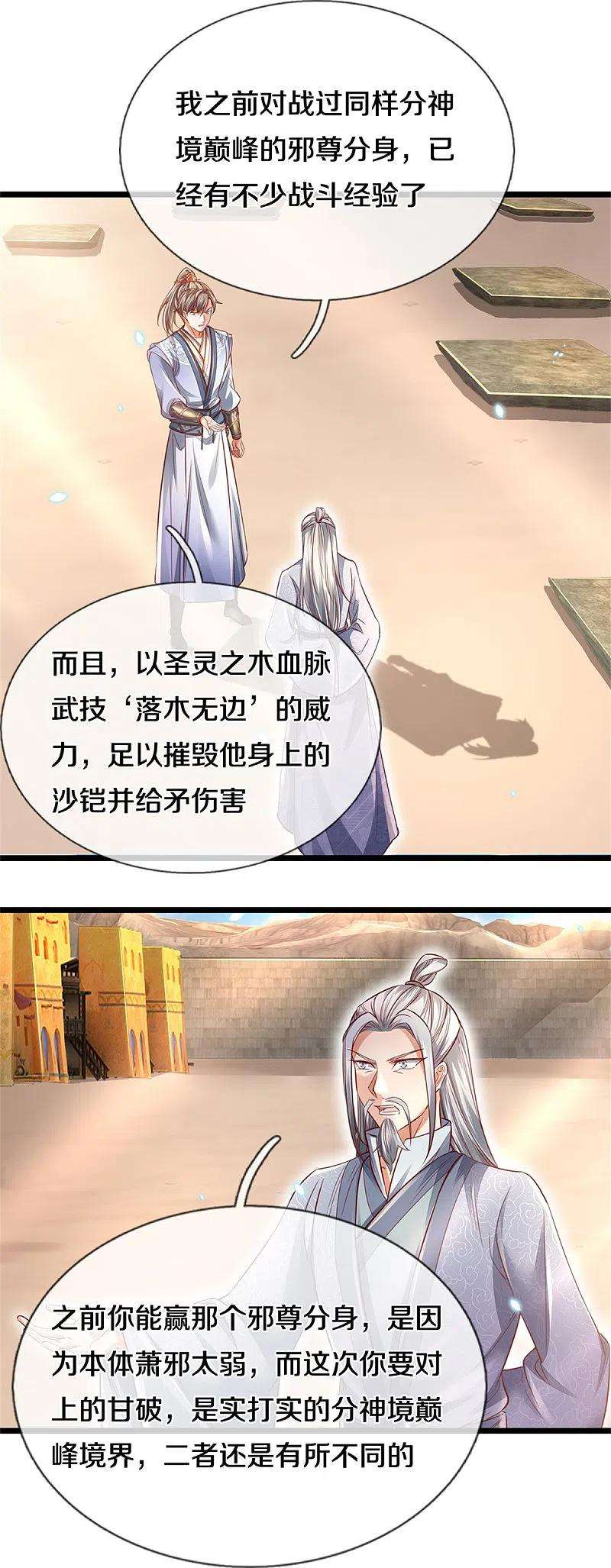 逆天剑神407话 再度被俘，帮手给力