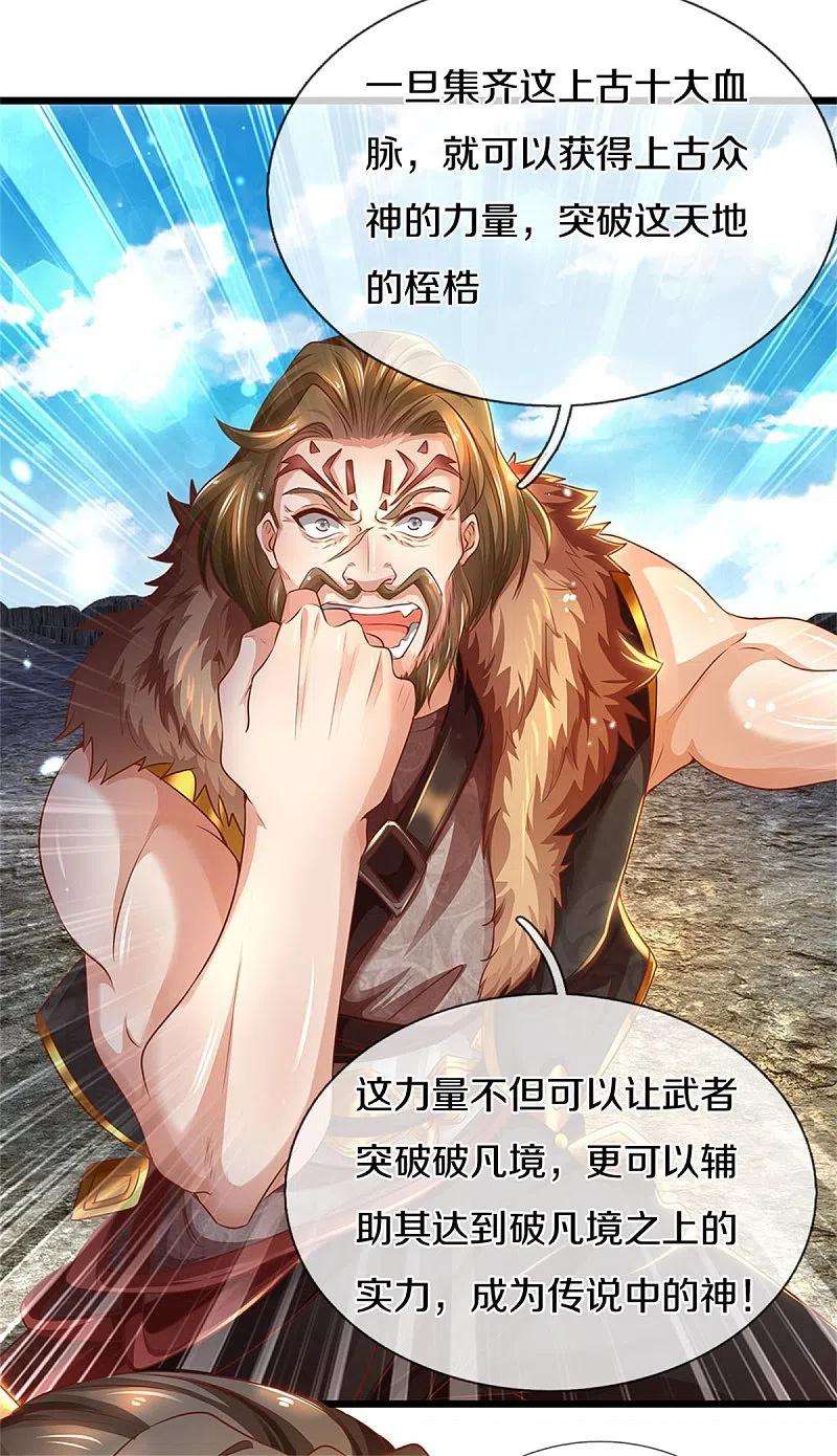 逆天剑神409话 血脉之上，更高境界