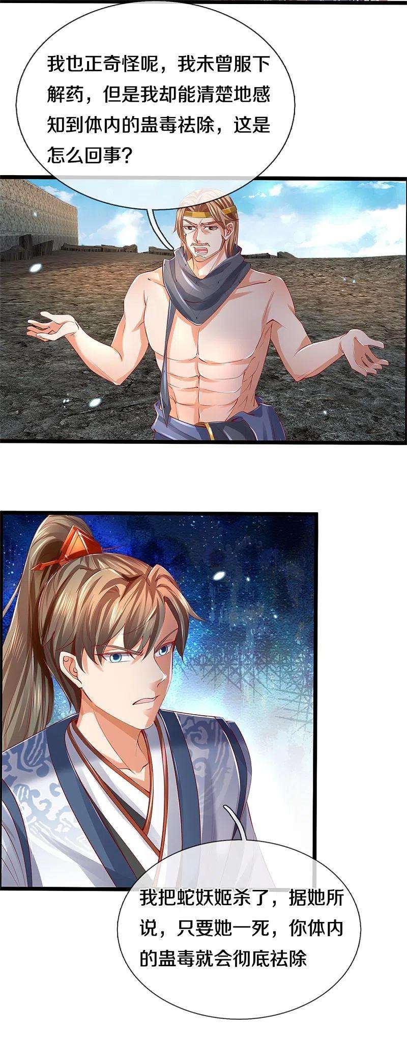 逆天剑神409话 血脉之上，更高境界