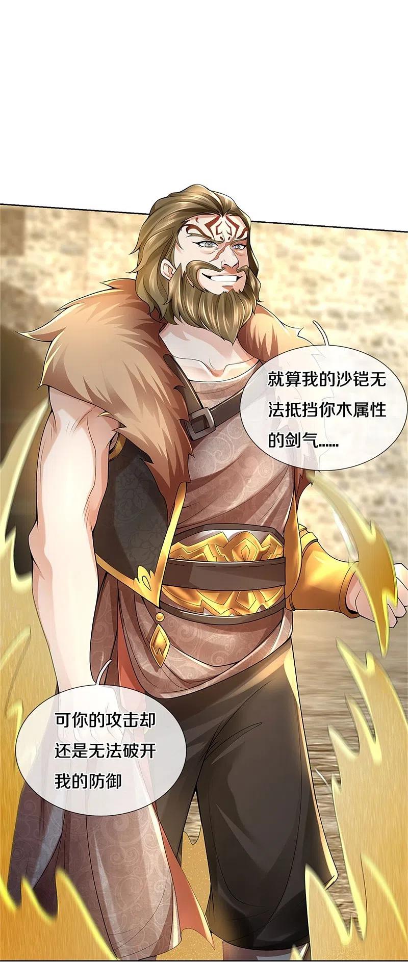 逆天剑神411话 不破护盾，土之防御