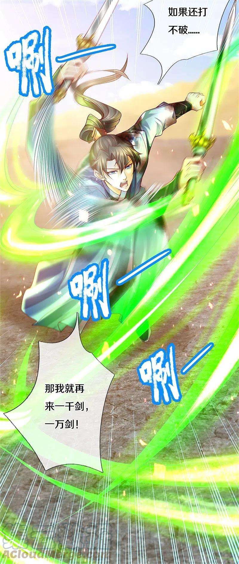 逆天剑神411话 不破护盾，土之防御