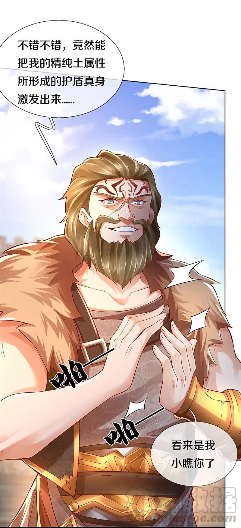 逆天剑神411话 不破护盾，土之防御