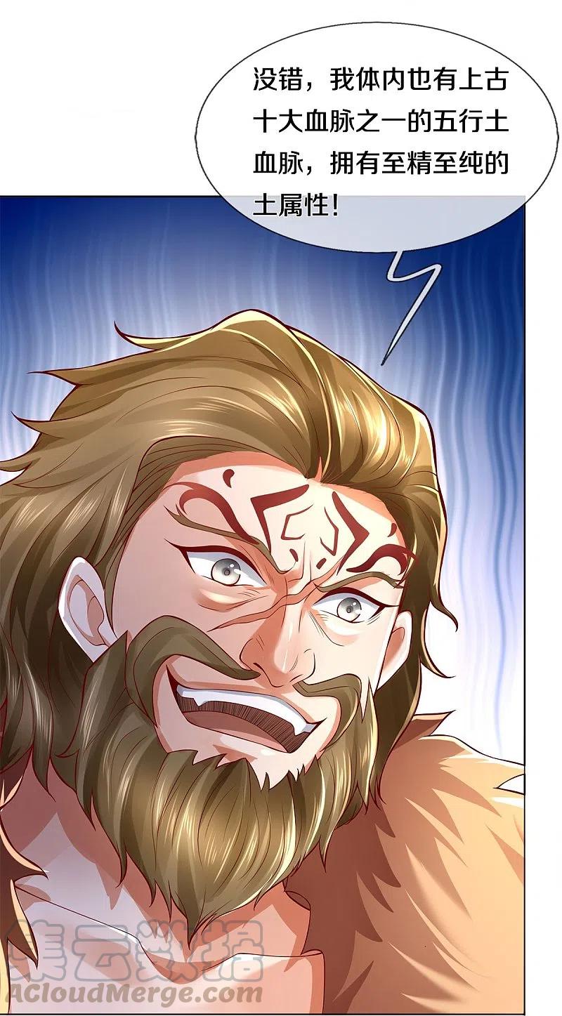 逆天剑神411话 不破护盾，土之防御