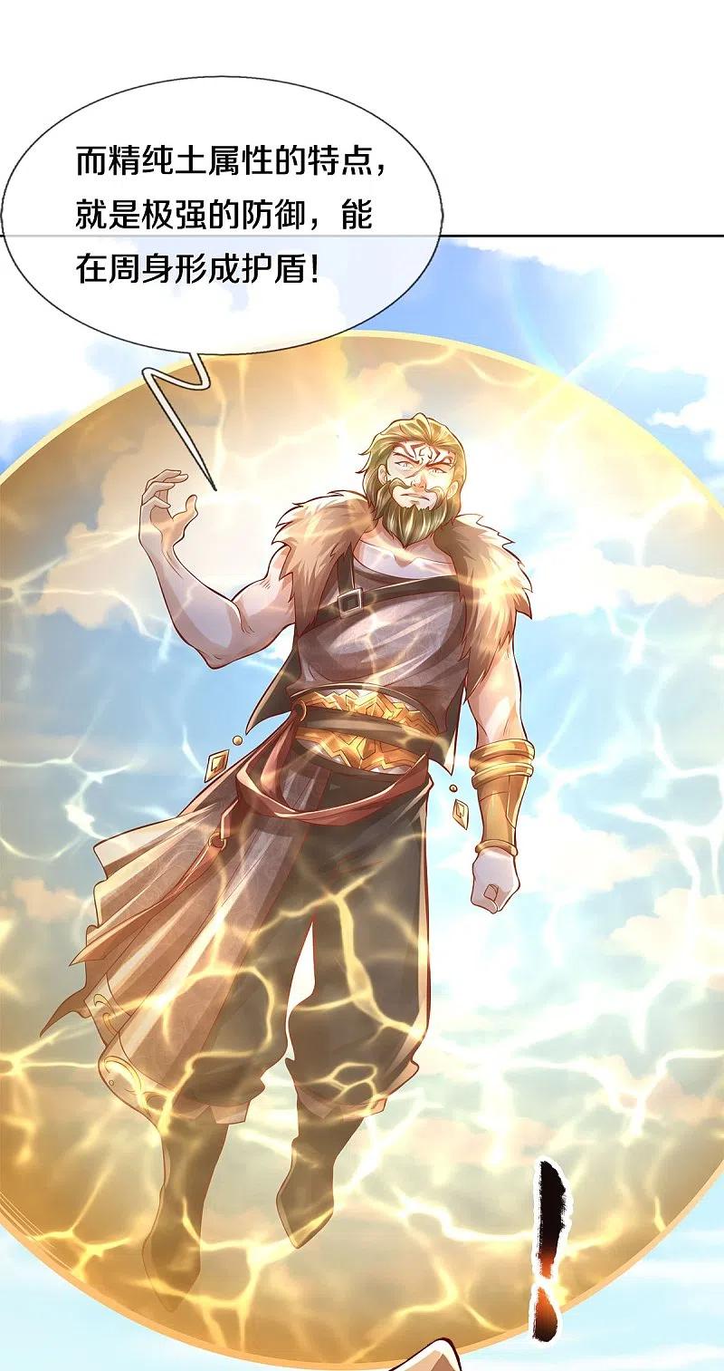 逆天剑神411话 不破护盾，土之防御