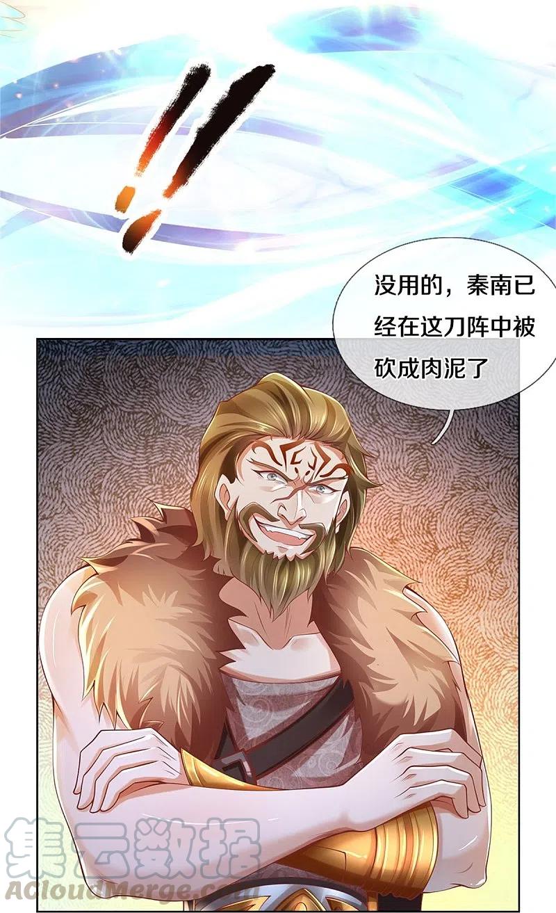 逆天剑神411话 不破护盾，土之防御