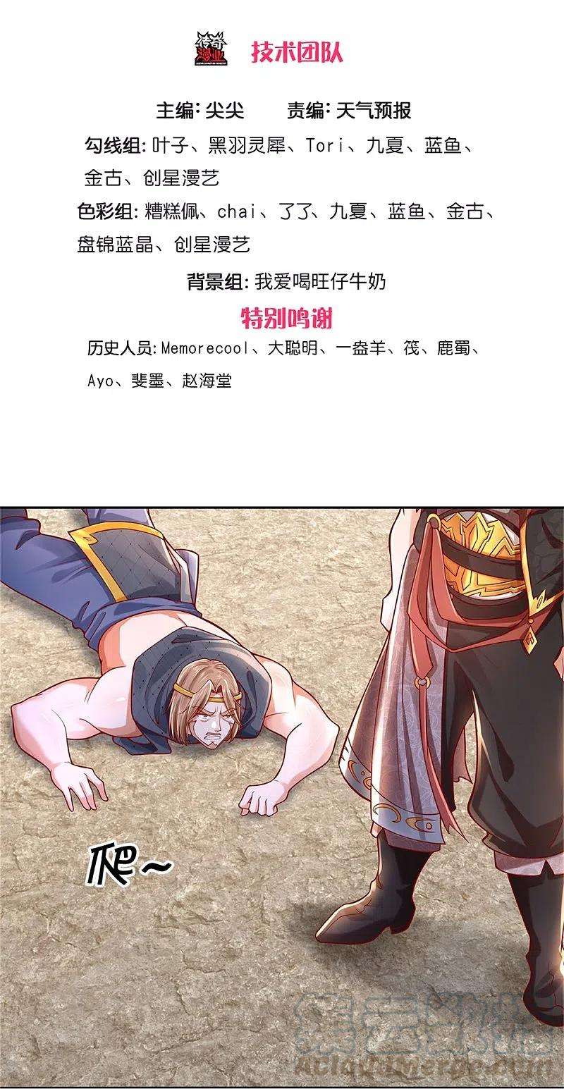 逆天剑神414话 父亲身死，化身狂暴