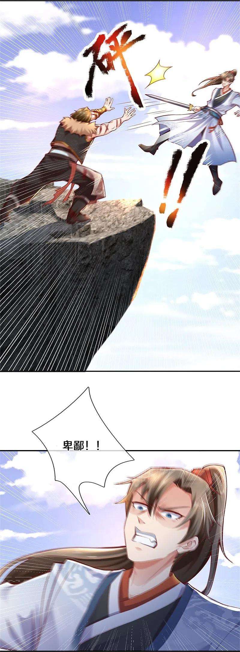 逆天剑神415话 死不足惜，一剑封喉