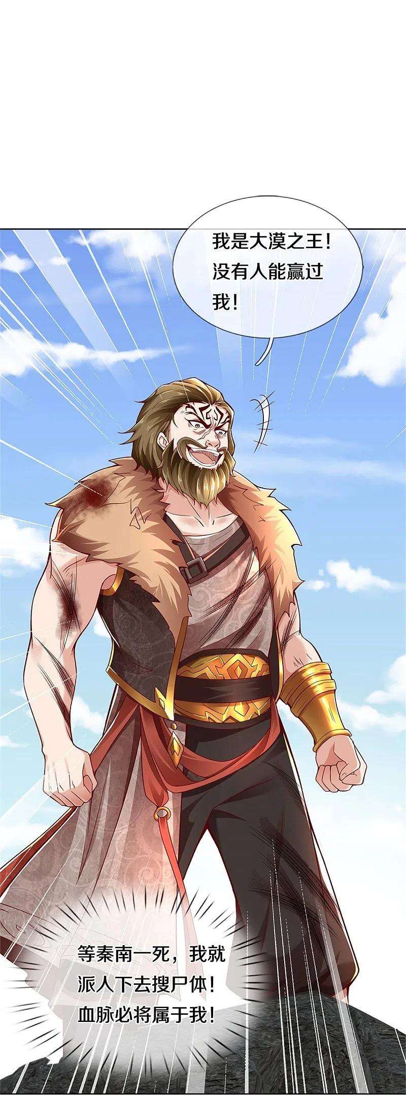 逆天剑神415话 死不足惜，一剑封喉