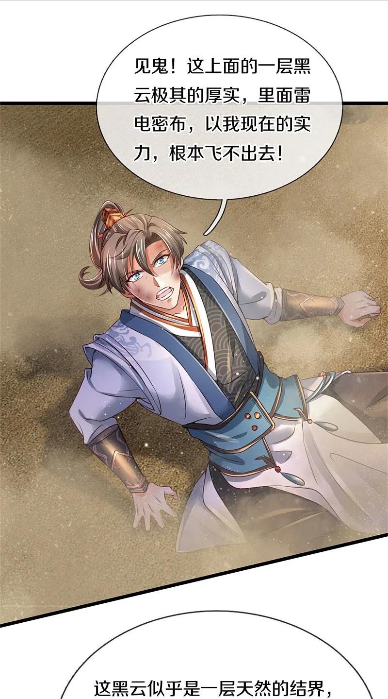 逆天剑神416话 实力不够，被困谷底