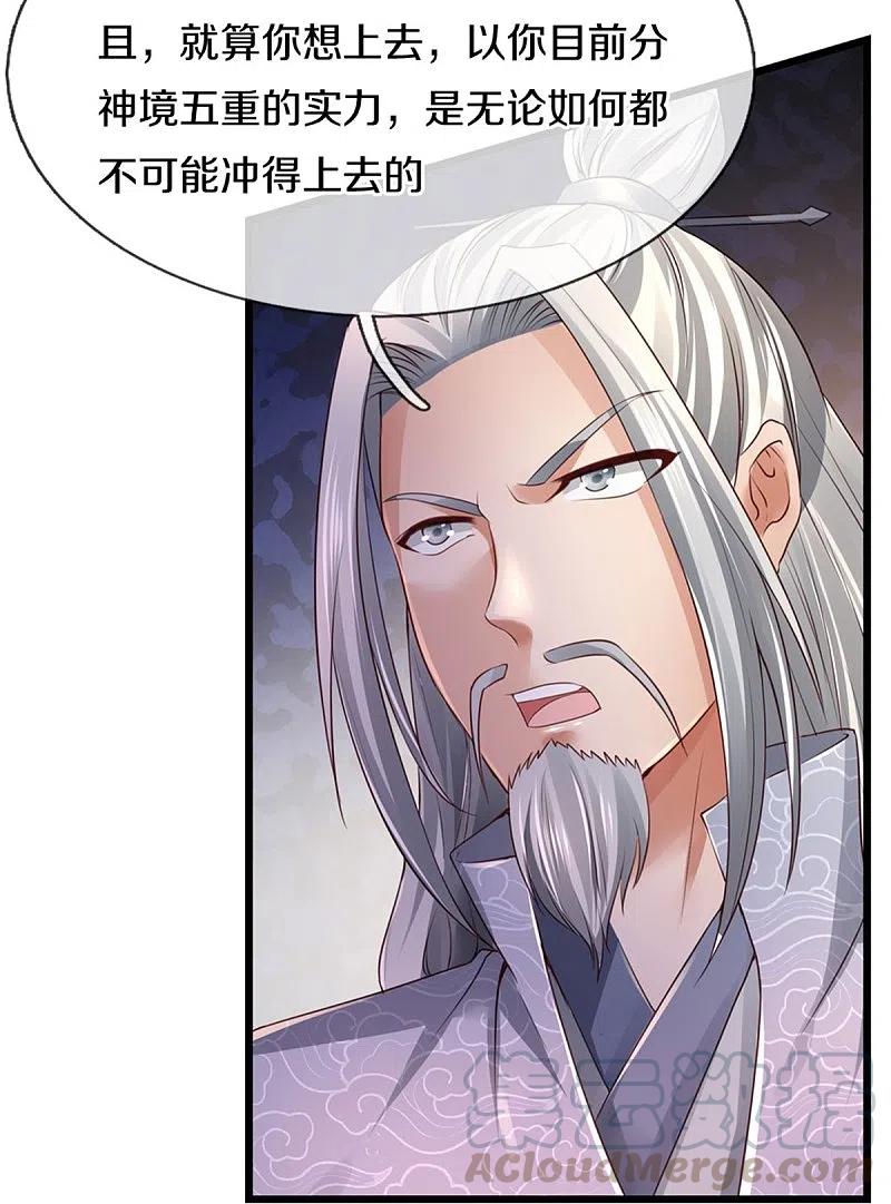 逆天剑神416话 实力不够，被困谷底