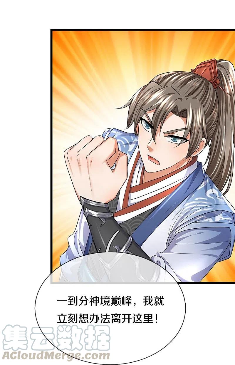 逆天剑神416话 实力不够，被困谷底