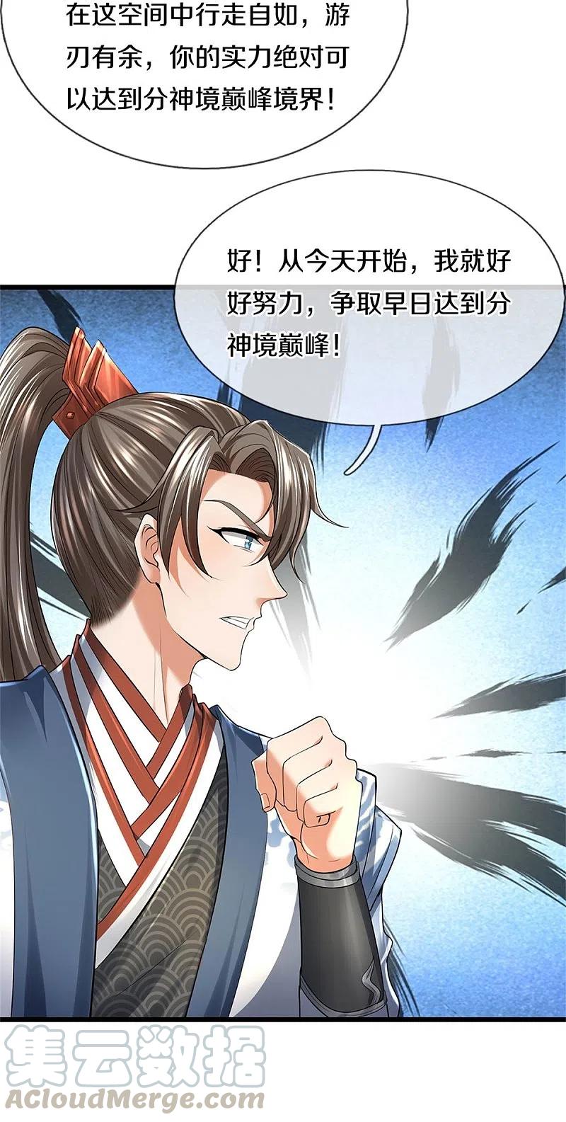 逆天剑神416话 实力不够，被困谷底