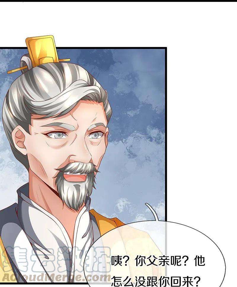 逆天剑神419话 莫逆之交，阴阳两隔