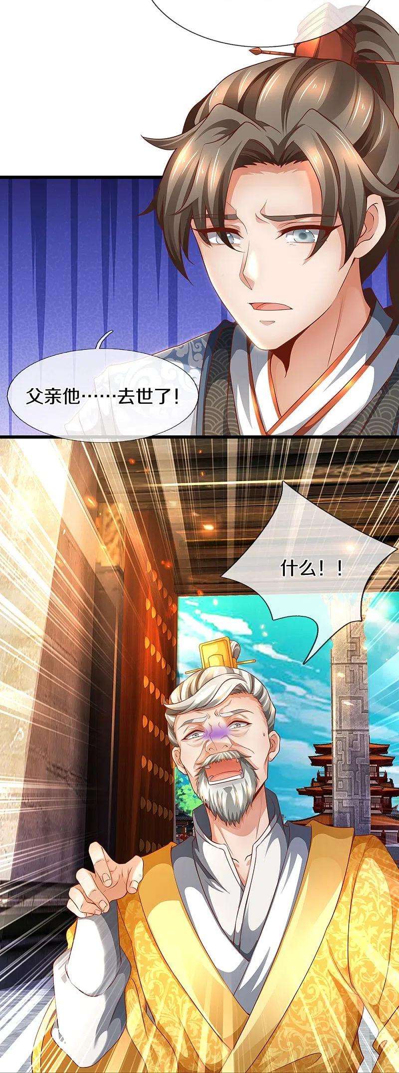 逆天剑神419话 莫逆之交，阴阳两隔