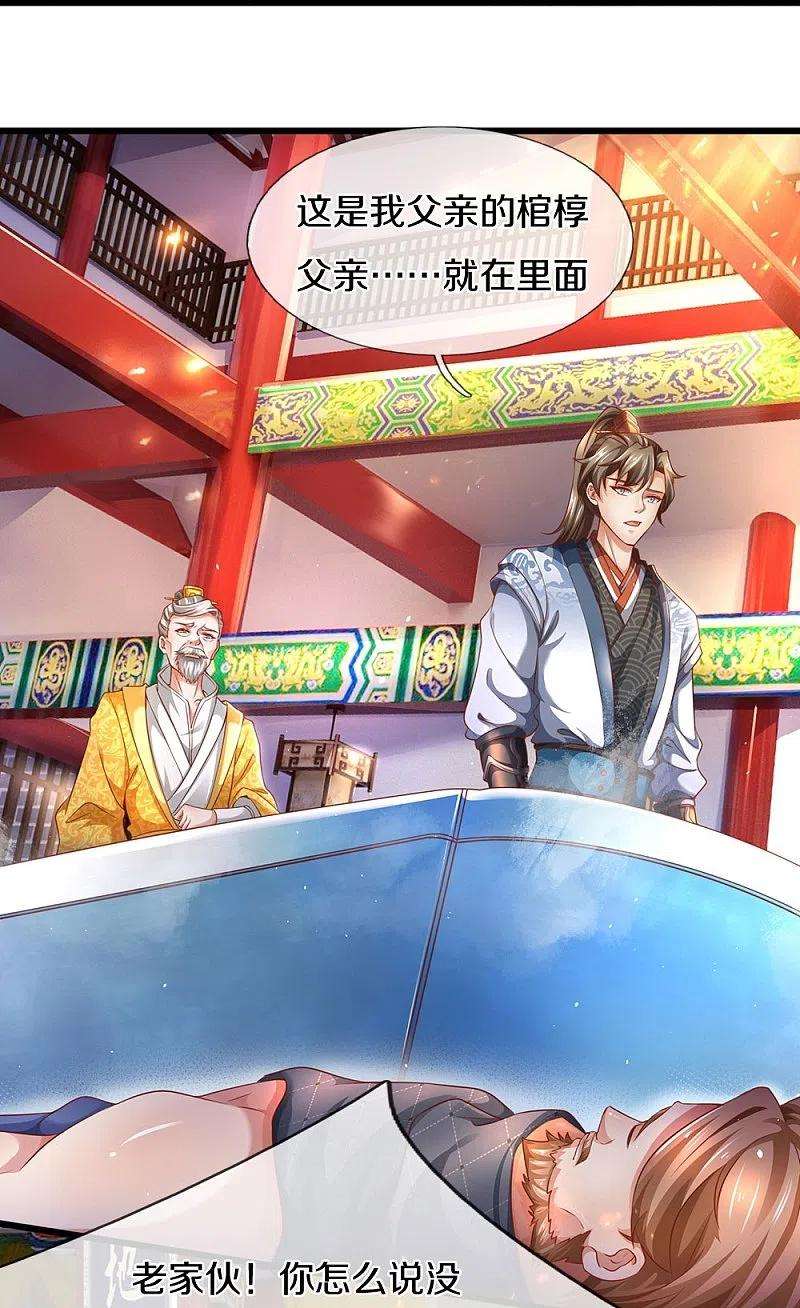 逆天剑神419话 莫逆之交，阴阳两隔