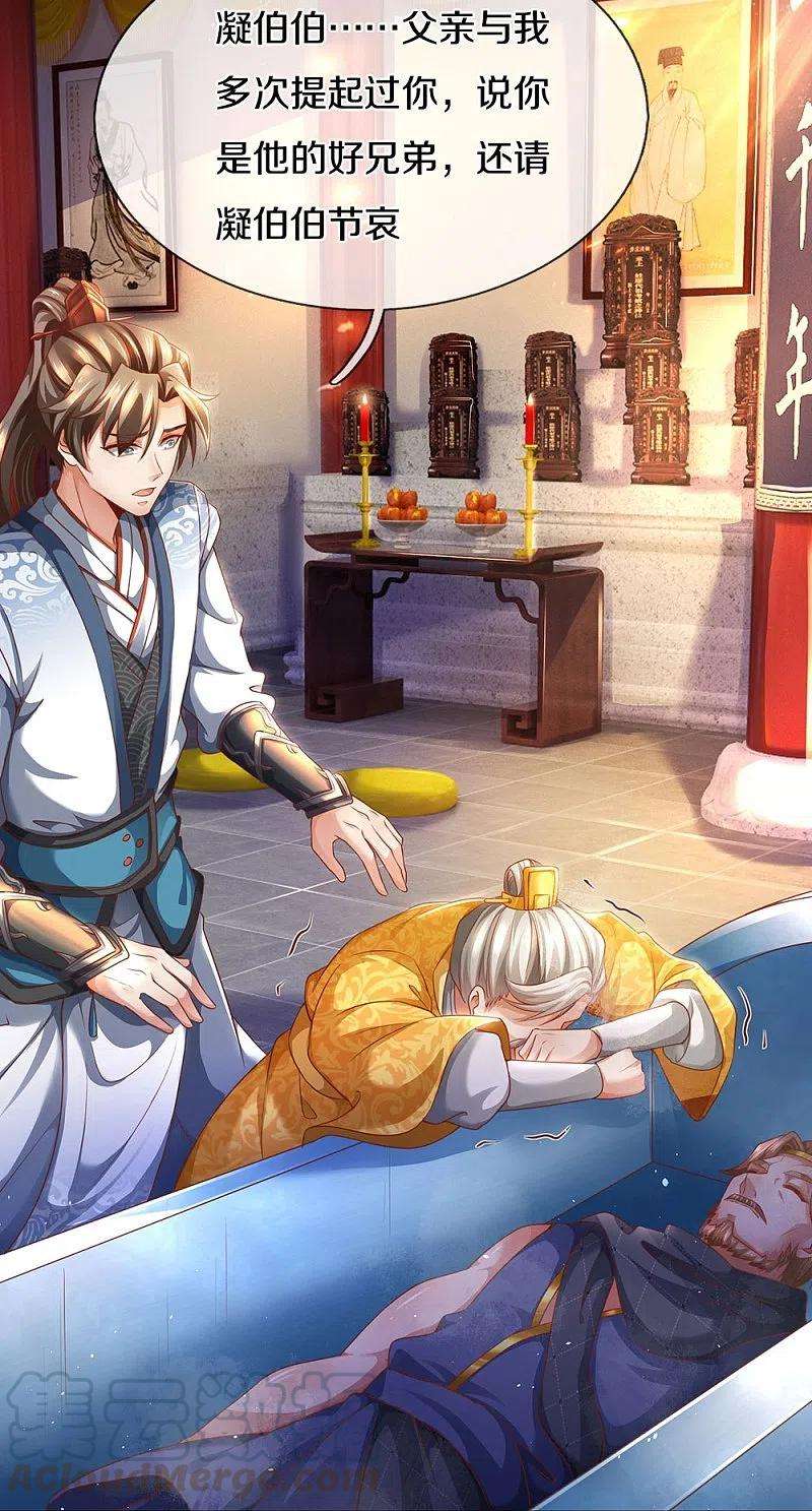 逆天剑神419话 莫逆之交，阴阳两隔