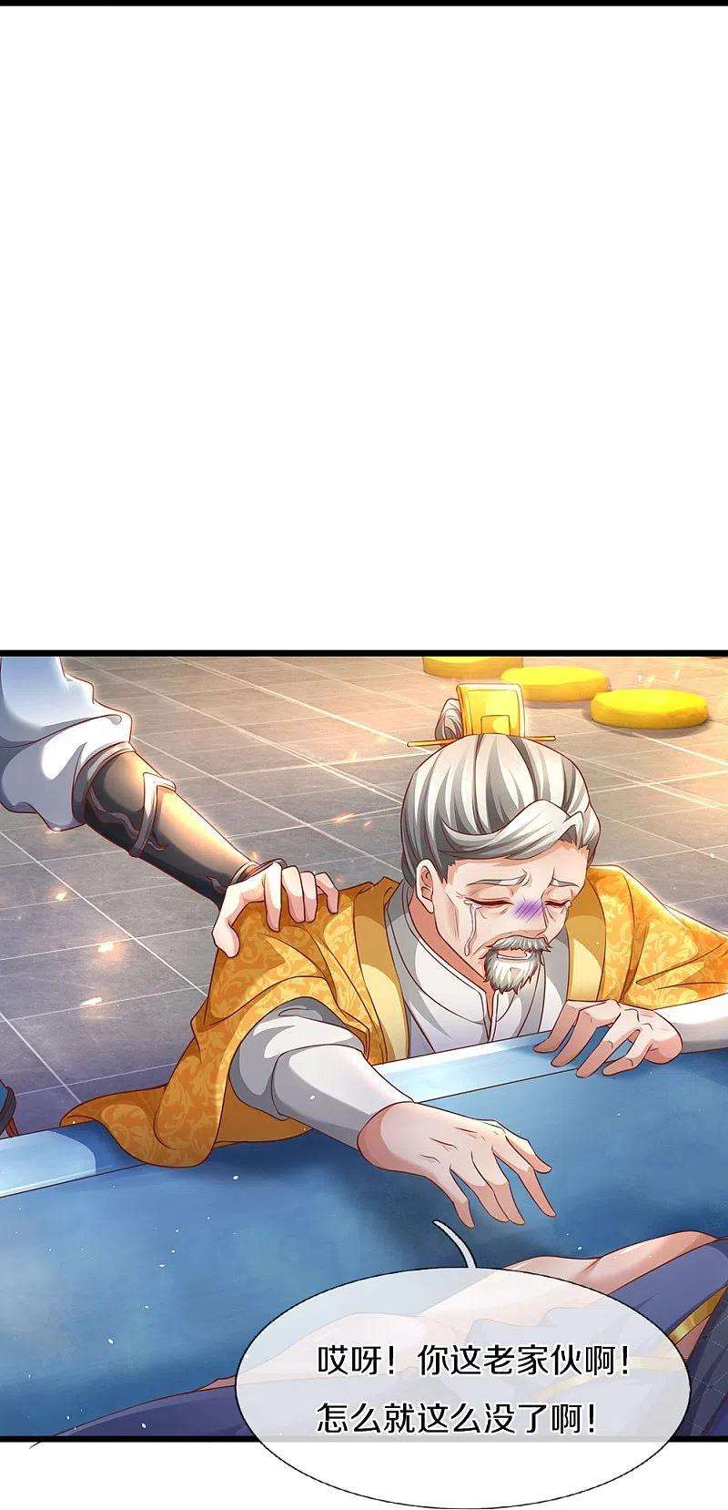 逆天剑神419话 莫逆之交，阴阳两隔