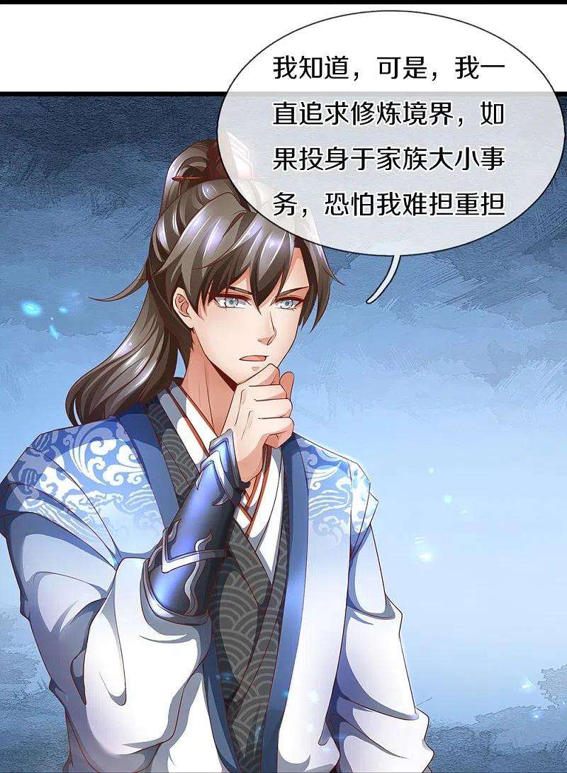 逆天剑神419话 莫逆之交，阴阳两隔