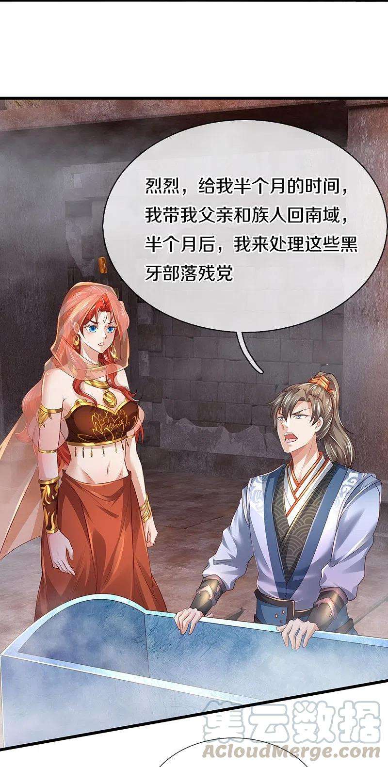 逆天剑神419话 莫逆之交，阴阳两隔