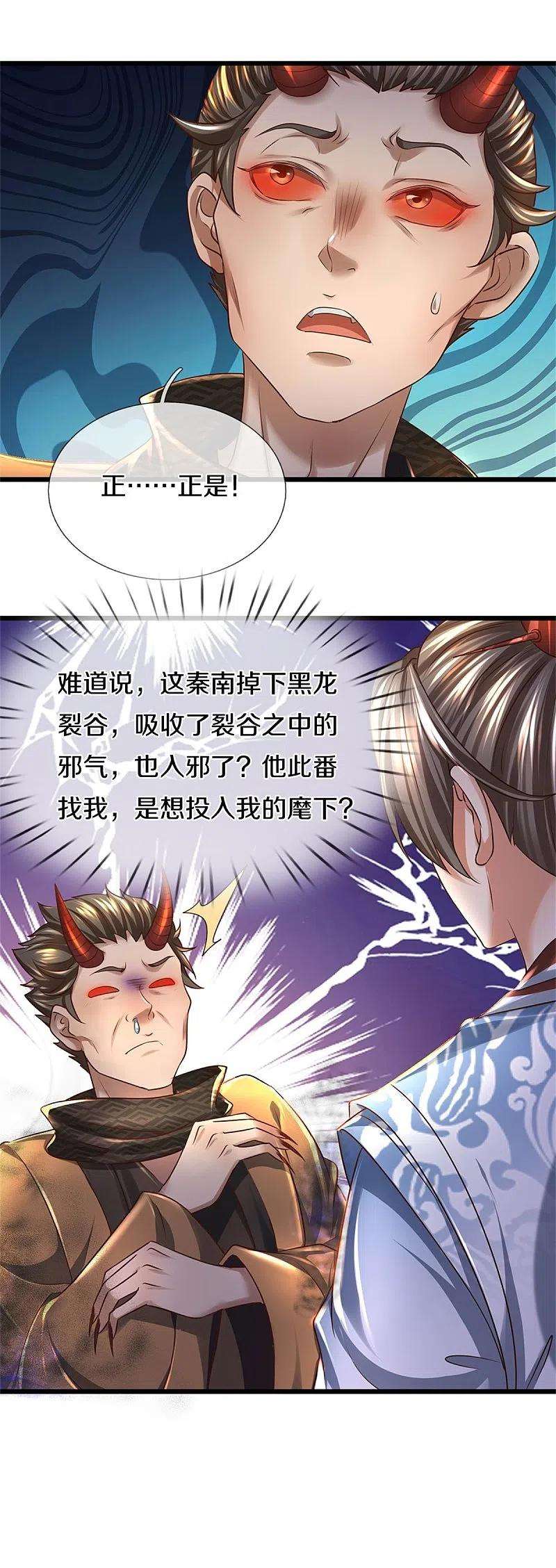 逆天剑神422话 局势大变，遍地邪兵