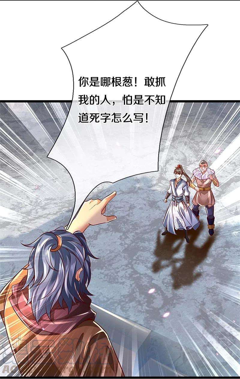 逆天剑神425话 杀众劫匪，入猛鬼寨