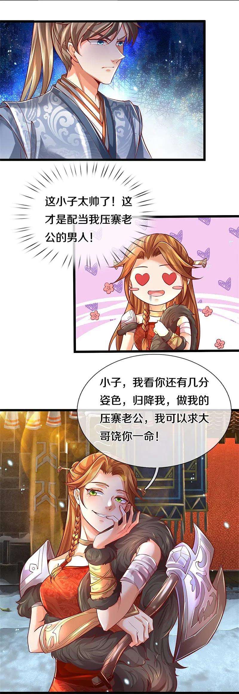 逆天剑神426话 一见钟情，压寨老公