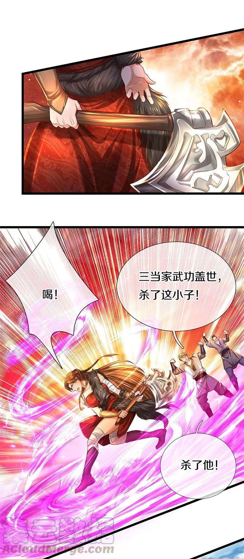 逆天剑神426话 一见钟情，压寨老公