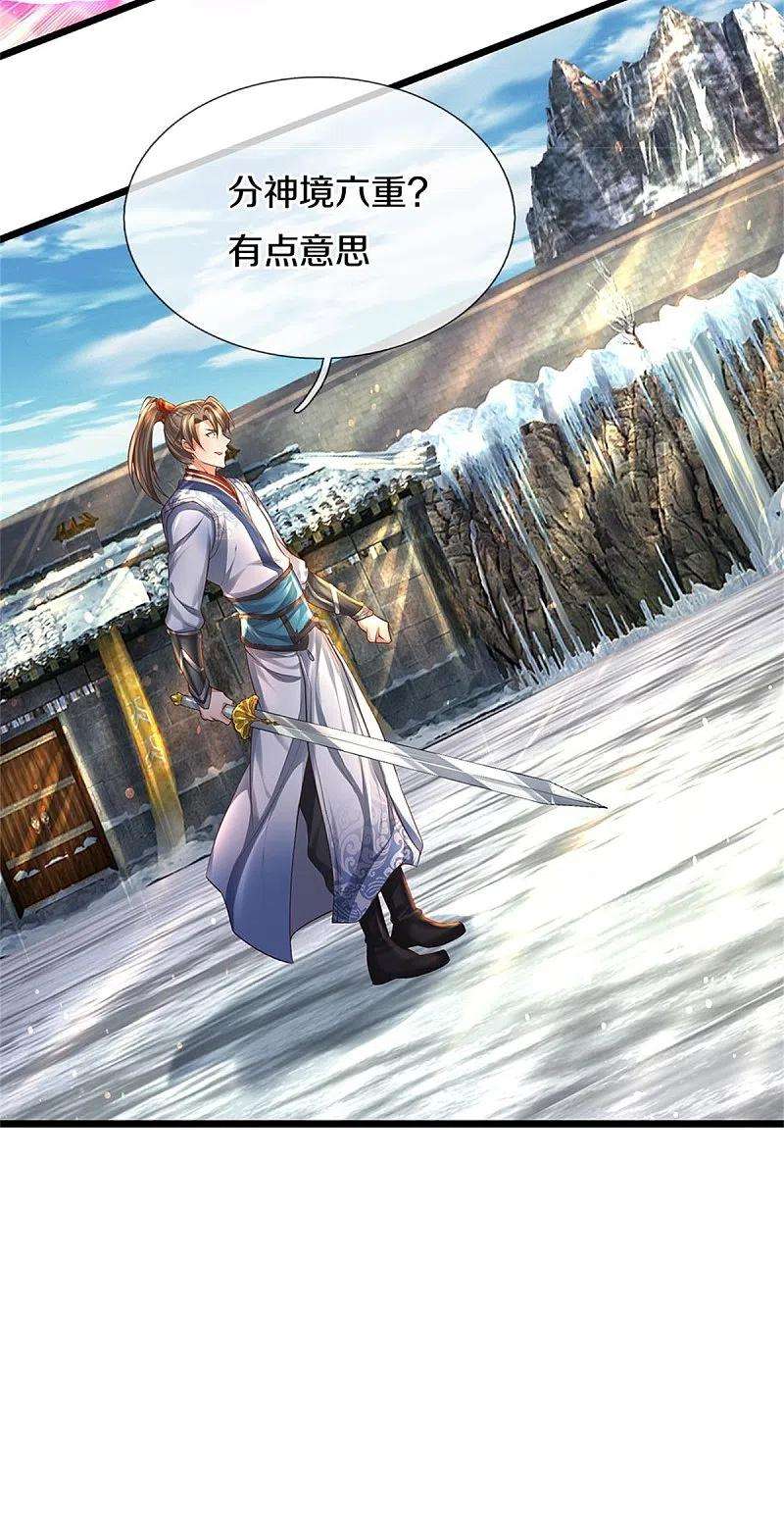 逆天剑神426话 一见钟情，压寨老公