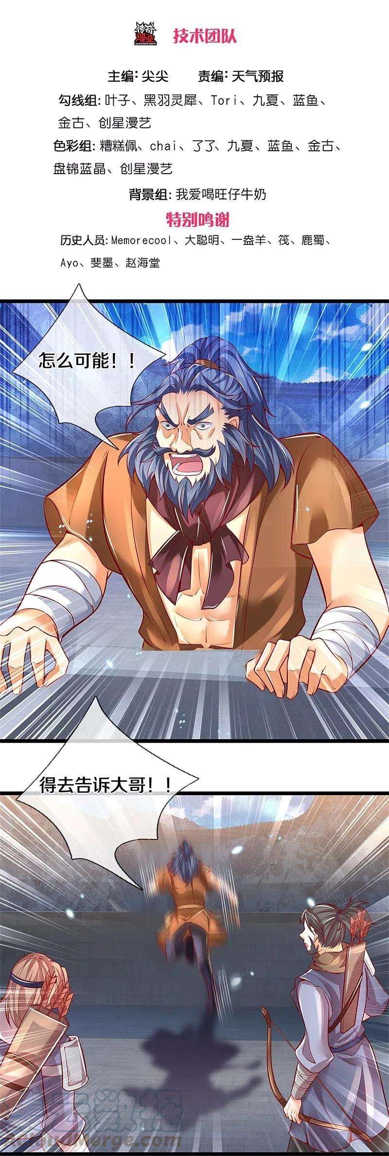 逆天剑神426话 一见钟情，压寨老公