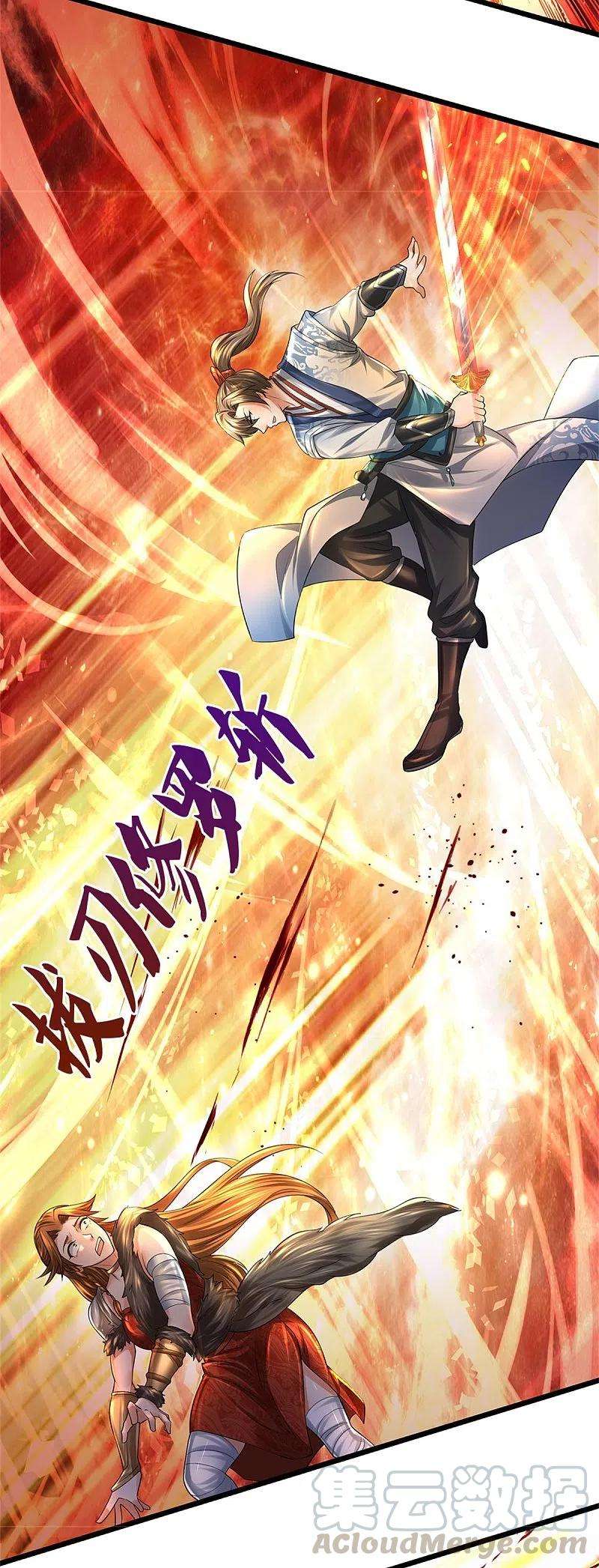 逆天剑神426话 一见钟情，压寨老公