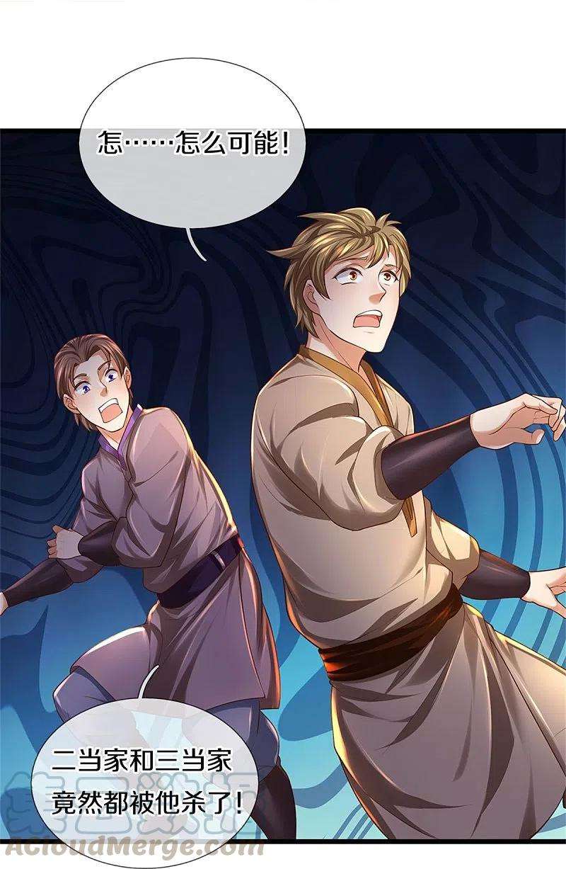 逆天剑神426话 一见钟情，压寨老公